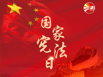 宪法宣传周｜2025年“宪法宣传周”来了！